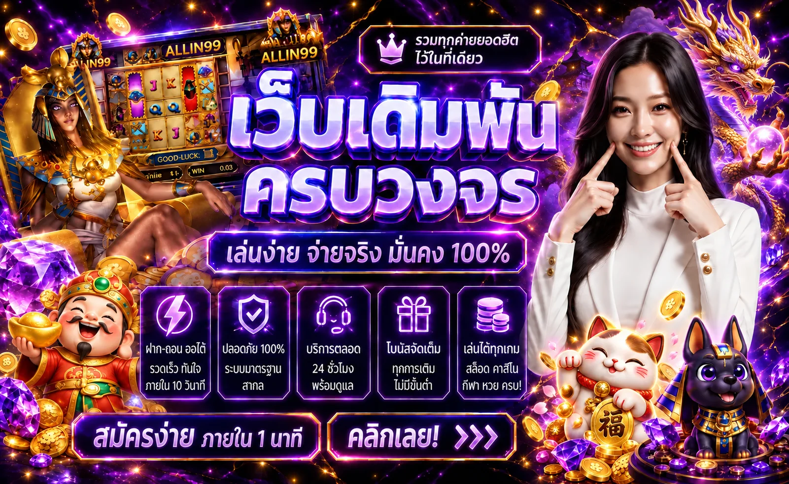 แบนเนอร์ ALLIN99 สล็อตออนไลน์โทนม่วงดำทอง