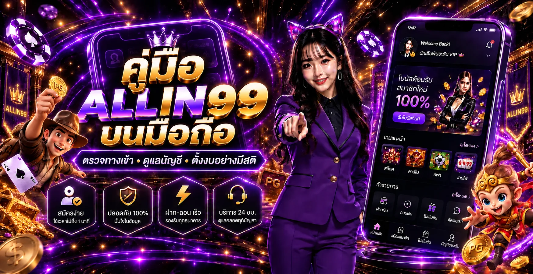 ALLIN99 คู่มือใช้งานบนมือถืออย่างปลอดภัย